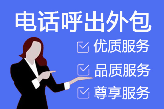常州电话客服外包多少钱一个月